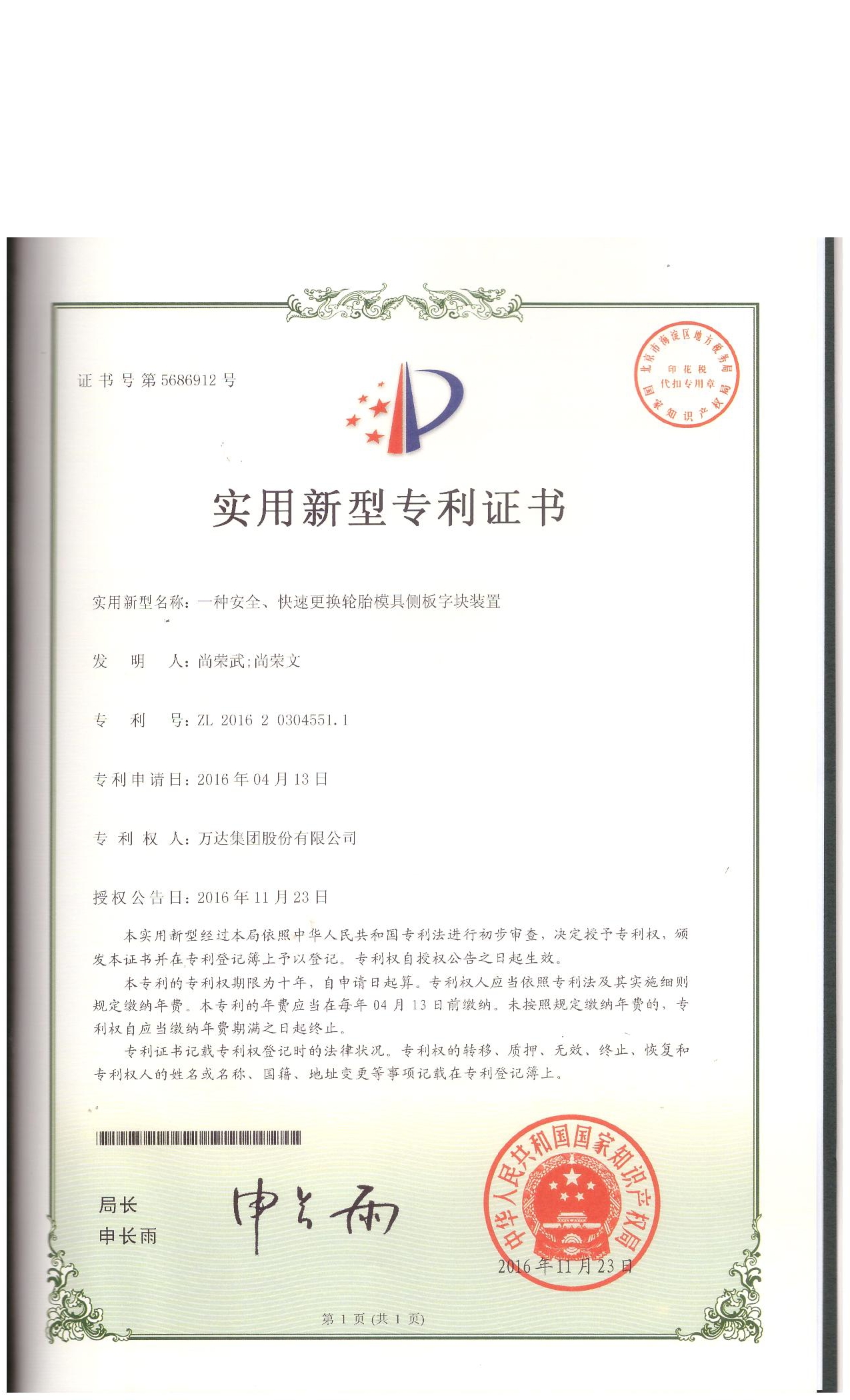 一种安全、快速更换轮胎模具侧板字块装置