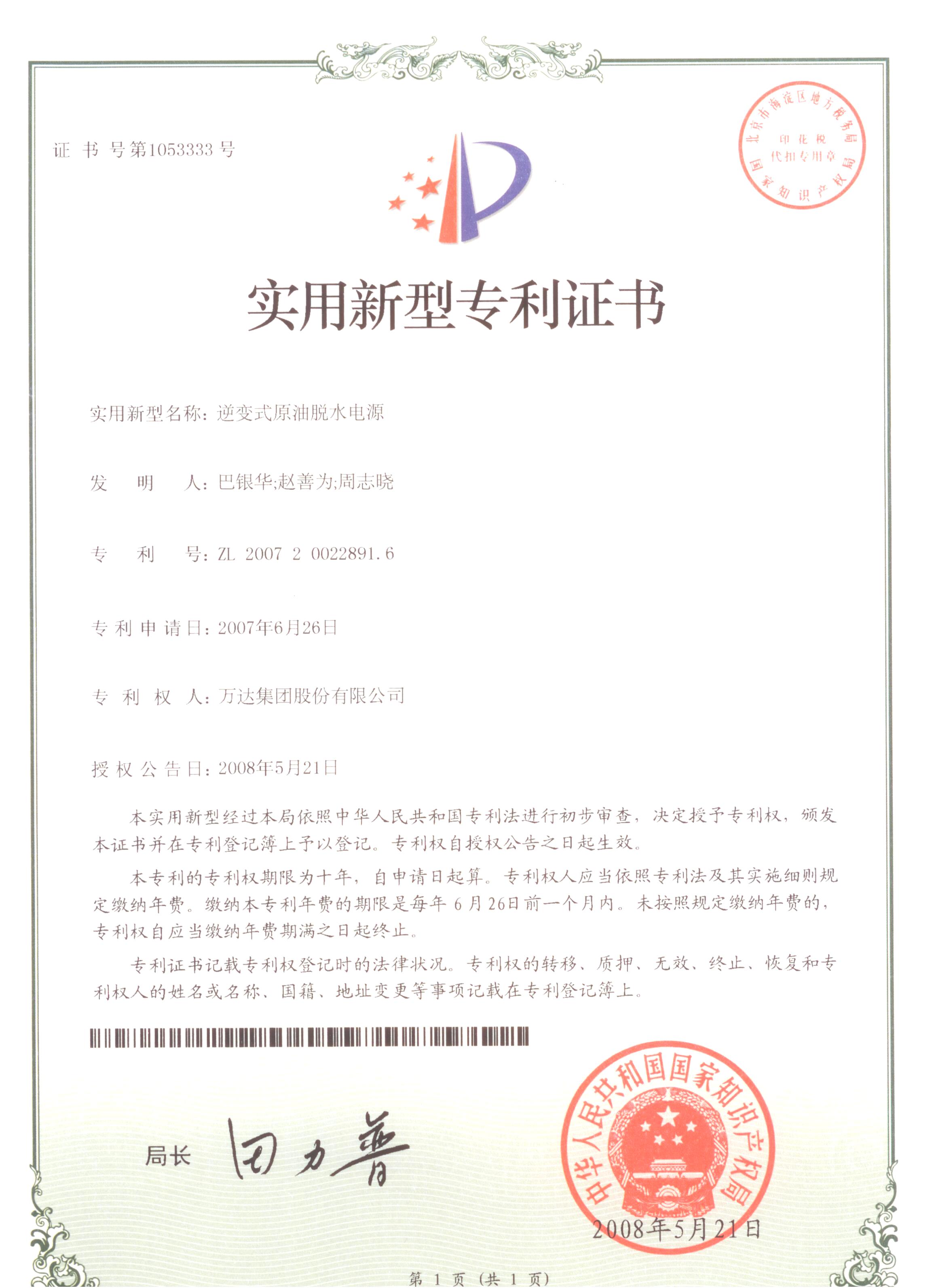 逆变式原油脱水电源