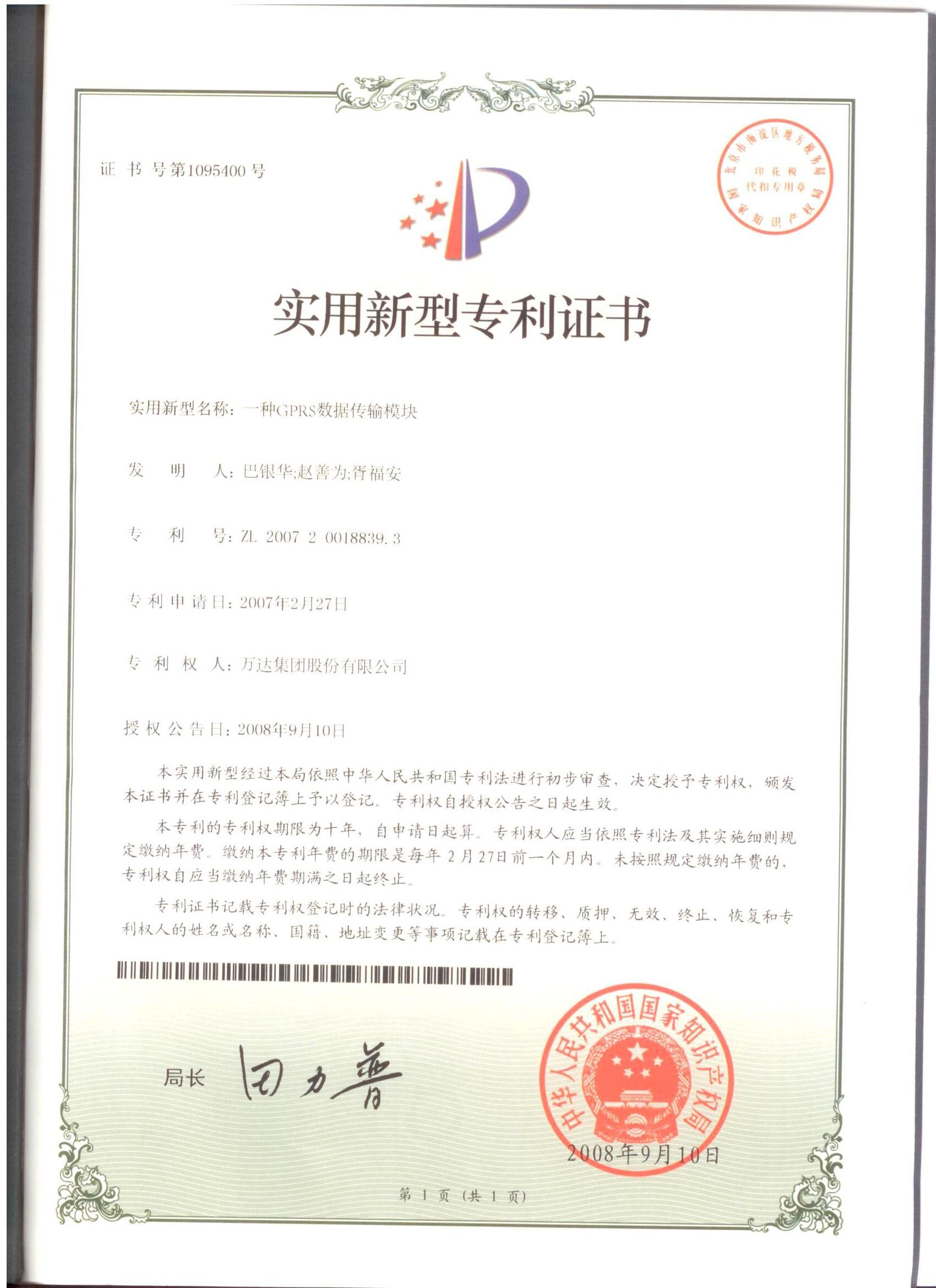 一种GPRS数据传输？